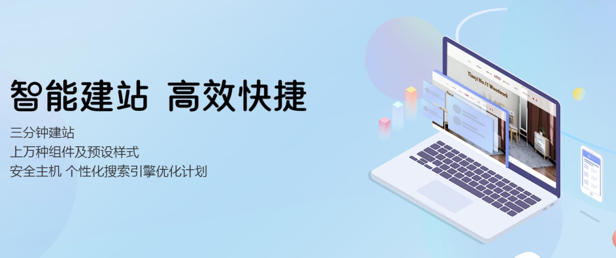 智能建站.png 智能建站.png