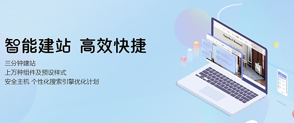 智能建站.png 智能建站.png