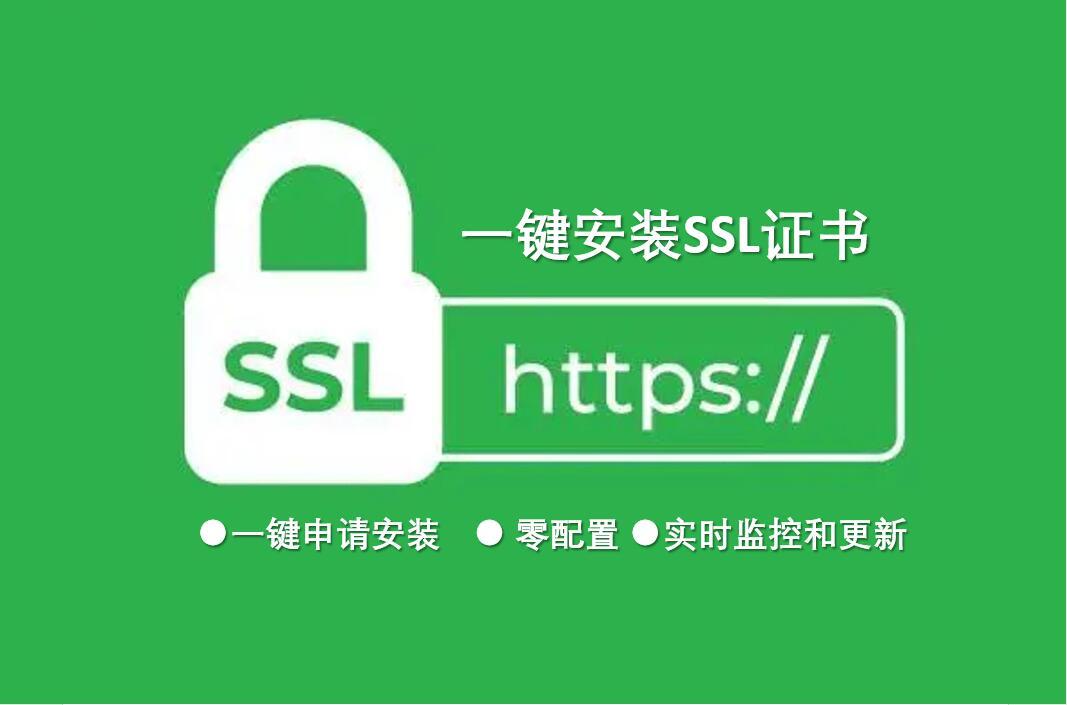 SSL证书全解析:种类、选择与易营宝智能安装的优势.jpg SSL证书全解析:种类、选择与易营宝智能安装的优势.jpg