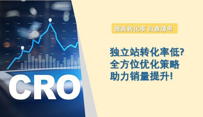 독립 방송국의 낮은 전환율에 대한 미스터리를 밝혀라: 매출 증대를 위한 다양한 최적화 전략