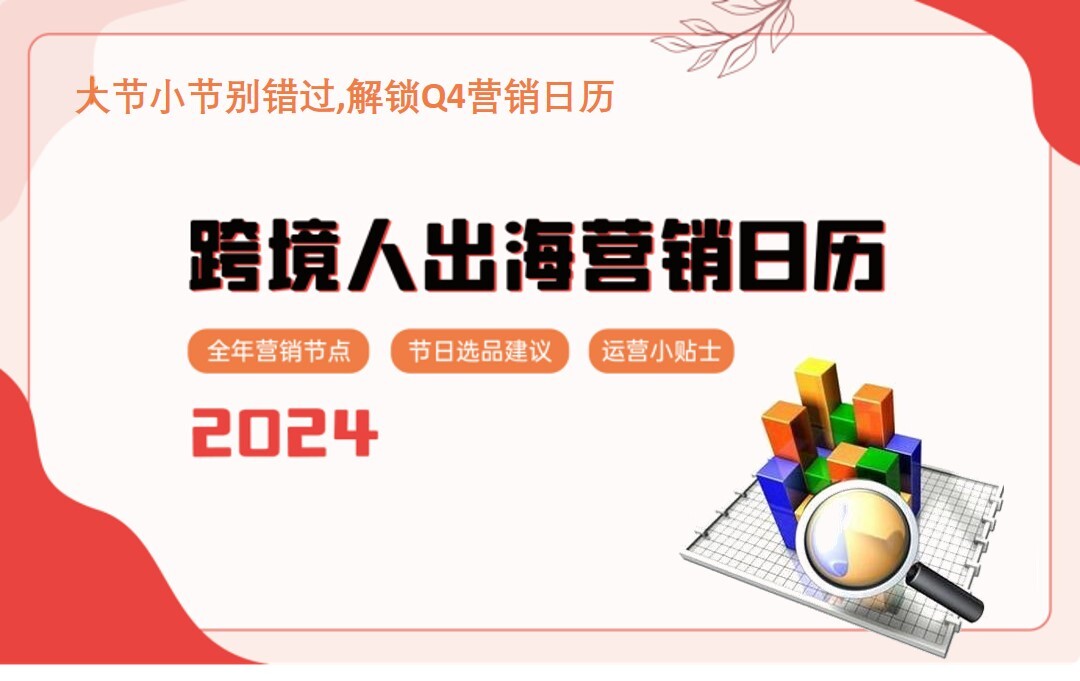 2024년 4분기 쇼핑 시즌 마케팅 캘린더: 추수감사절, 블랙 프라이데이 및 기타 주요 마케팅 노드 활용하기