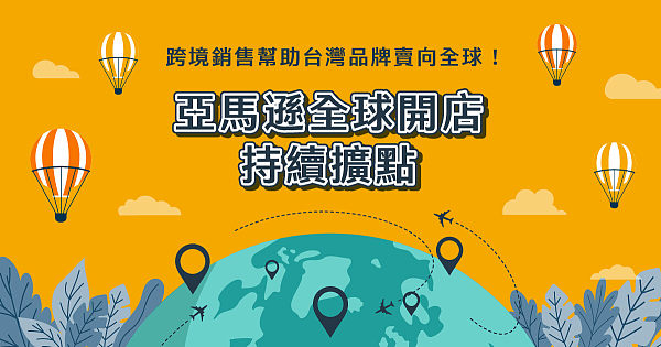 66850b44a154ae840fece4e8_62429b497794bd684106b8af_%25E4%25BA%259E%25E9%25A6%25AC%25E9%2581%259C%25E5%2585%25A8%25E7%2590%2583%25E9%2596%258B%25E5%25BA%2597%25E6%258C%2581%25E7%25BA%258C%25E6%2593%25B4%25E9%25BB%259E%25EF%25BC%258C%25E8%25B7%25A8%25E5%25A2