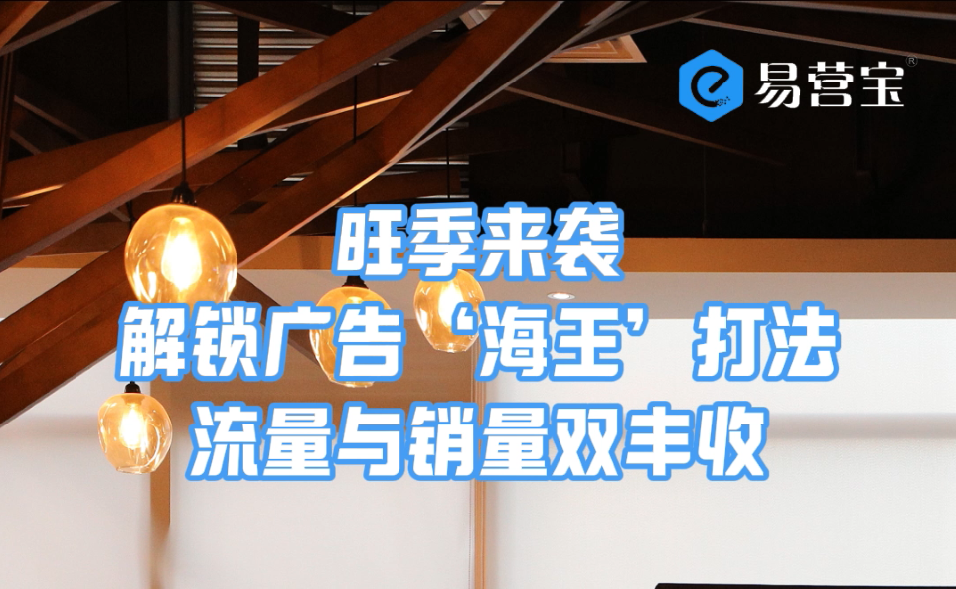 성수기가 다가오고 있습니다, 광고 '바다의 왕' 플레이, 트래픽 및 이중 수확 판매의 잠금을 해제하십시오.