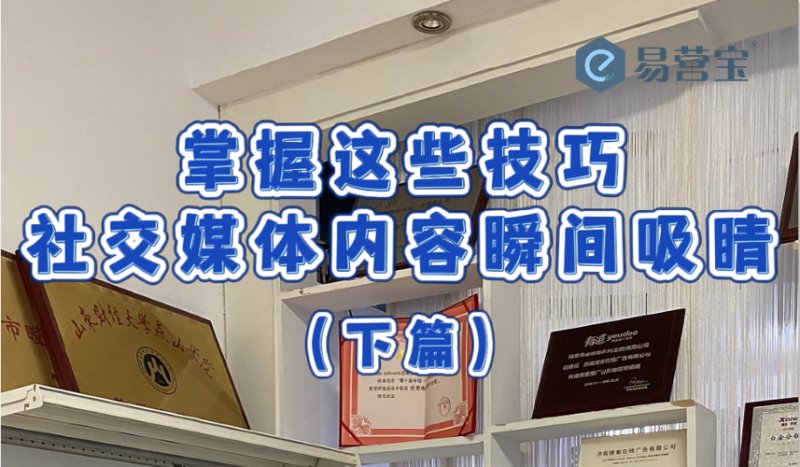 시선을 사로잡는 소셜 미디어 콘텐츠를 위한 다음 팁을 익혀보세요(아래).