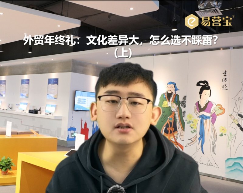 해외 거래 연말 선물: 문화적 차이, 내 것을 밟지 않으려면 어떻게 선택해야 할까요? (위)