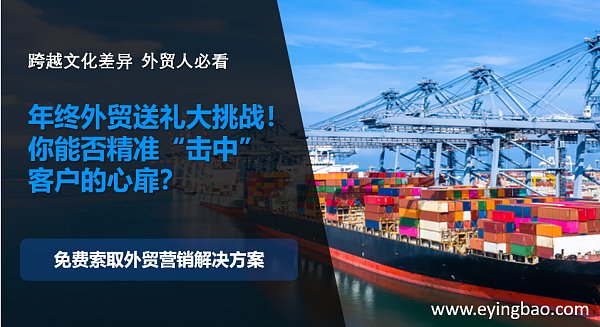 年终外贸送礼大挑战.png 年终外贸送礼大挑战.png