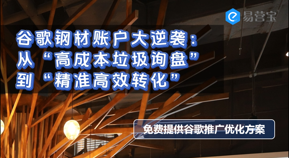 구글 스틸 계정의 위대한 복귀: '고비용 스팸 문의'에서 '정확하고 효율적인 전환'까지