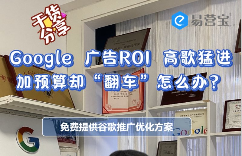  Google Ads ROI는 치솟고 있지만 예산을 늘렸다가 '역전'되면 어떻게 될까요?