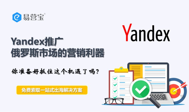 Yandex 프로모션 : 러시아 시장을 여는 열쇠, 무엇을 기다리고 계십니까?