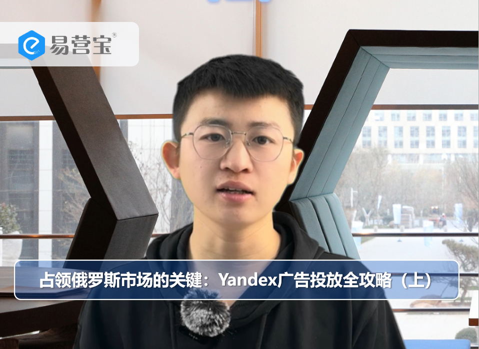 러시아 시장 공략의 핵심: Yandex 광고에 대한 완벽한 가이드(위)