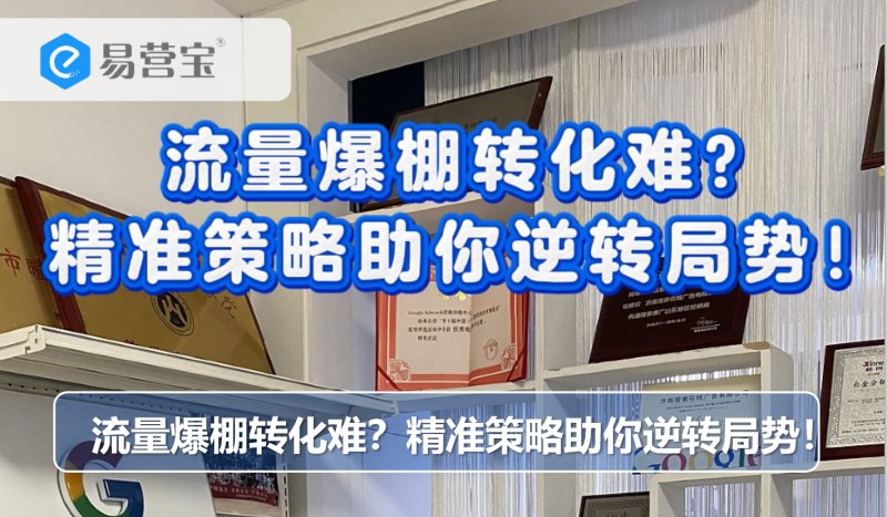 트래픽 폭증으로 전환이 어렵나요? 상황을 전환하는 데 도움이 되는 정확한 전략!