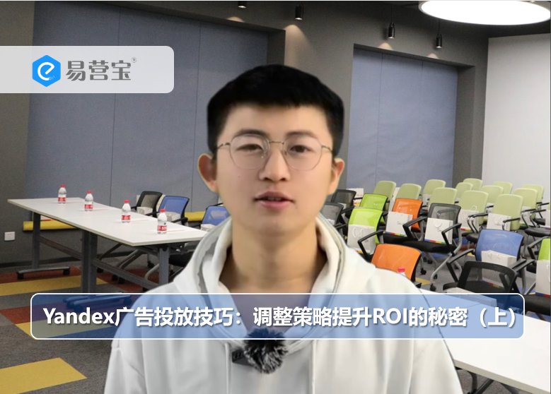 Yandex 광고 기술: ROI 향상을 위한 전략 조정의 비결 (위)