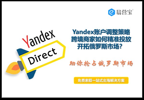 Yandex广告优化攻略:跨境商家如何步步为赢,抢占俄罗斯市场.png Yandex广告优化攻略:跨境商家如何步步为赢,抢占俄罗斯市场.png