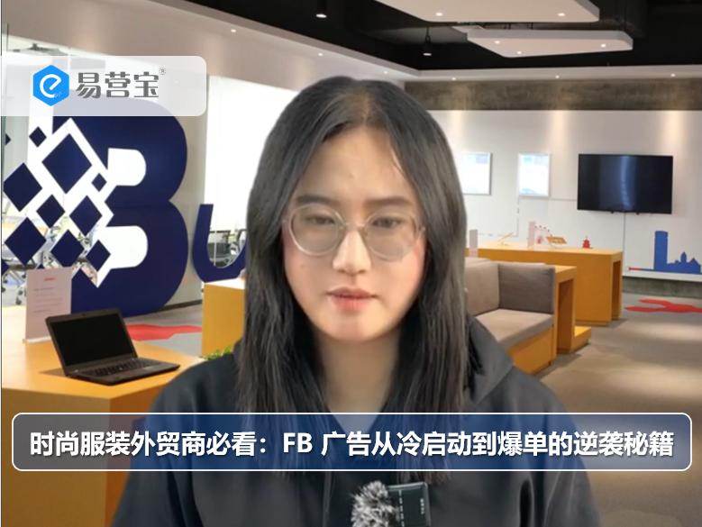 패션 의류 대외 무역 사업가가 꼭 봐야 할 것 : 콜드 스타트에서 역 레시피의 폭발적인 주문까지 FB 광고