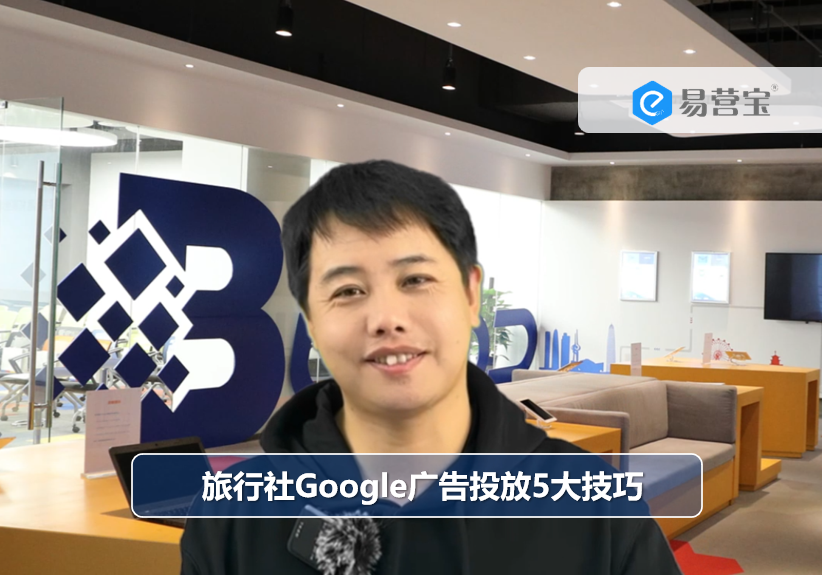 여행사를 위한 Google 광고 5가지 팁