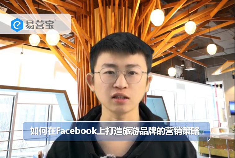 Facebook에서 여행 브랜드를 위한 마케팅 전략을 수립하는 방법