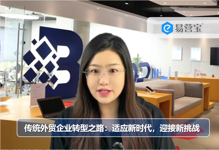 전통 대외무역 기업의 혁신의 길: 새로운 시대에 적응하고 새로운 도전에 맞서다