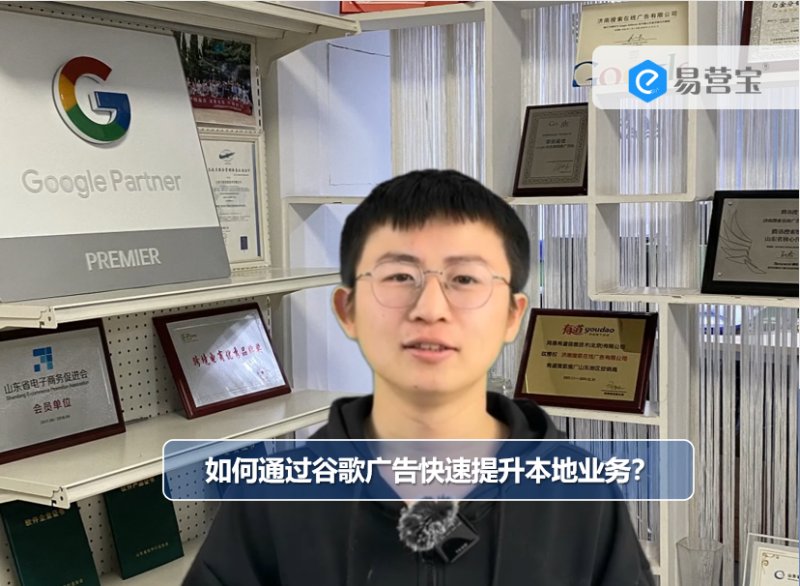 구글 광고로 지역 비즈니스를 빠르게 성장시키는 방법은 무엇인가요?