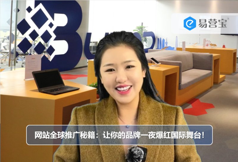 웹사이트 글로벌 프로모션 비결: 국제 무대에서 하룻밤 사이에 브랜드를 센세이션하게 만드세요!