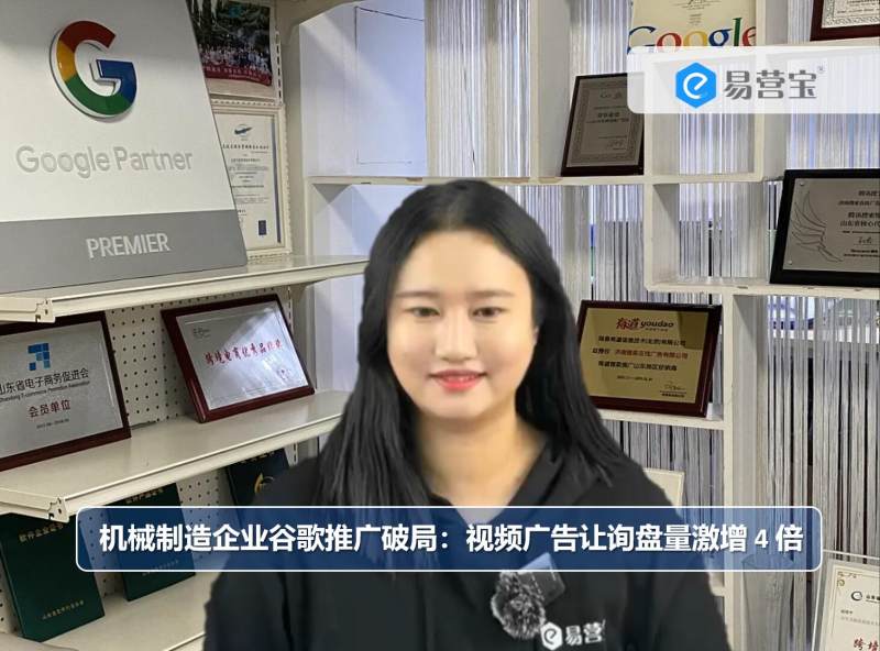 기계 제조업체를 위한 획기적인 Google 프로모션: 동영상 광고로 문의 4배 증가