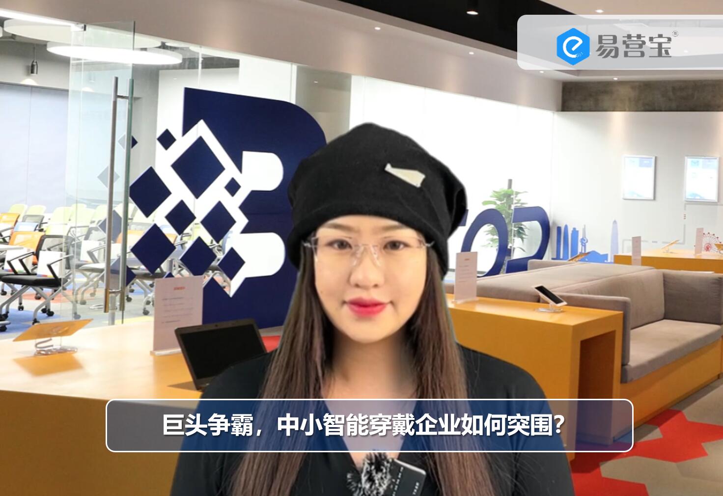 거대 기업들이 패권을 다투는 상황에서 중소 스마트 웨어러블 기업은 어떻게 돌파구를 마련할 수 있을까요?