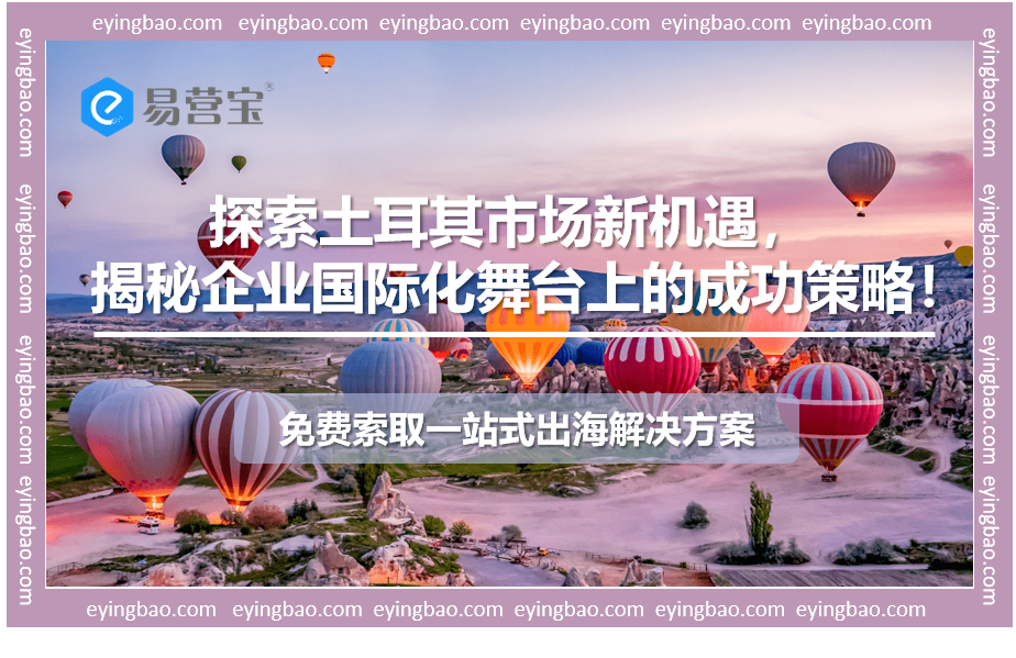 터키 시장의 새로운 블루오션: 출항할 준비가 되셨나요?