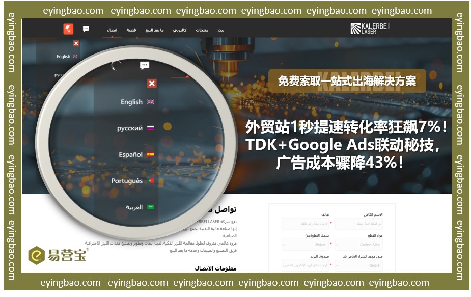 해외 무역 웹사이트의 전환율이 단 1초 만에 7%나 급등했습니다! TDK와 구글 애즈의 비법, 광고비 43% 절감! .png 外贸站1秒提速转化率狂飙7%!TDK+Google Ads联动秘技,广告成本骤降43%!.png