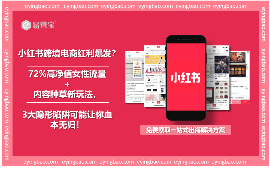 리틀 레드북 크로스보더 이커머스를 서두르고 계신가요? 판매자 수익의 90%를 잠식하는 3가지 치명적인 함정!