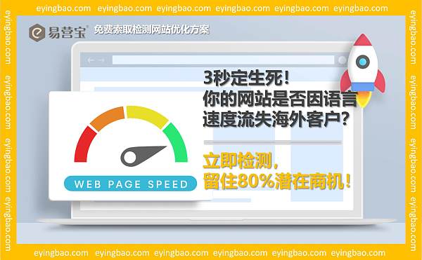 易营宝网站智能检测.jpg 易营宝网站智能检测.jpg