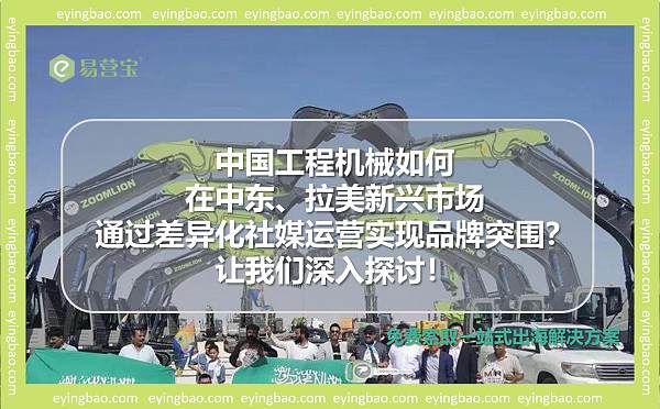 中国工程机械出海新路径,在基建浪潮中,你能抓住中东拉美红利吗.jpg 中国工程机械出海新路径,在基建浪潮中,你能抓住中东拉美红利吗.jpg