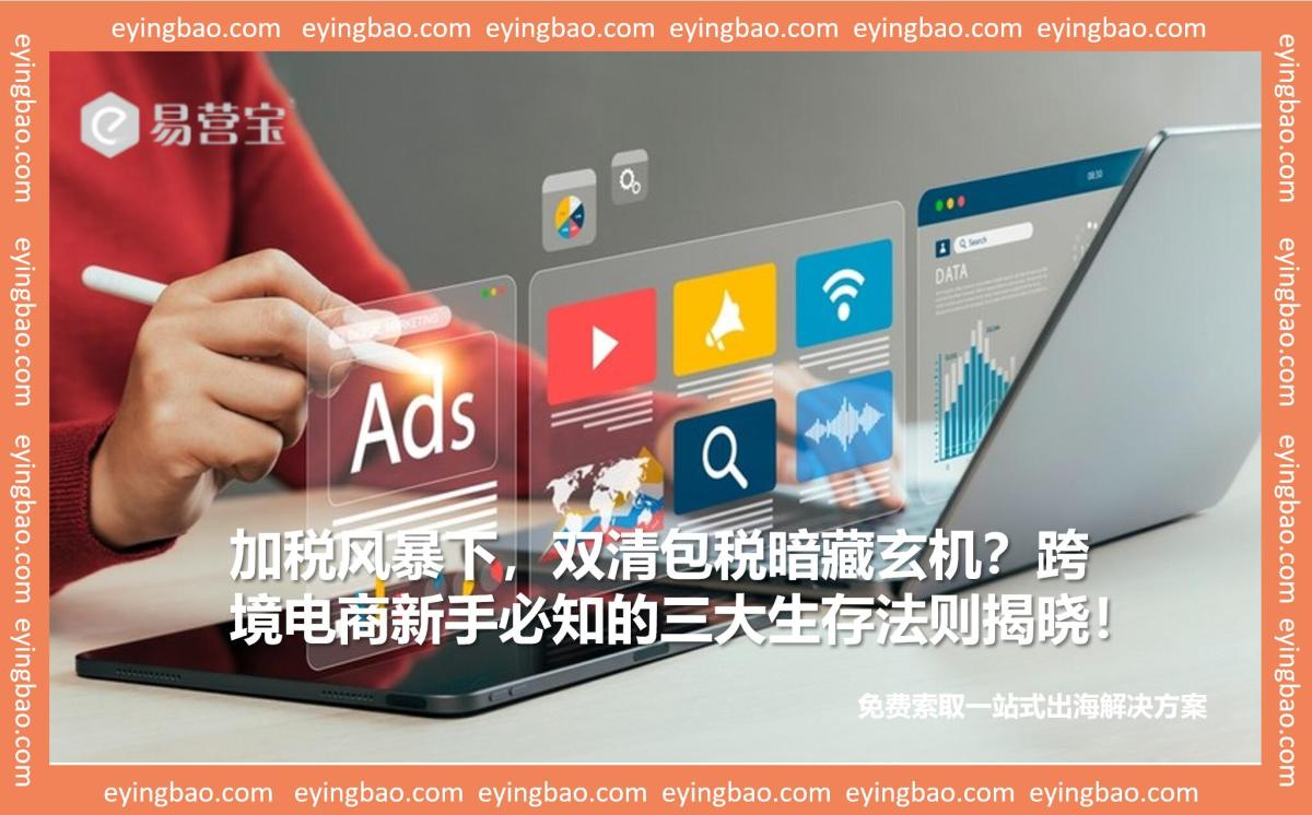 跨境电商暗流涌动:三大致命陷阱正吞噬新手卖家,你中招了吗.jpg 跨境电商暗流涌动:三大致命陷阱正吞噬新手卖家,你中招了吗.jpg