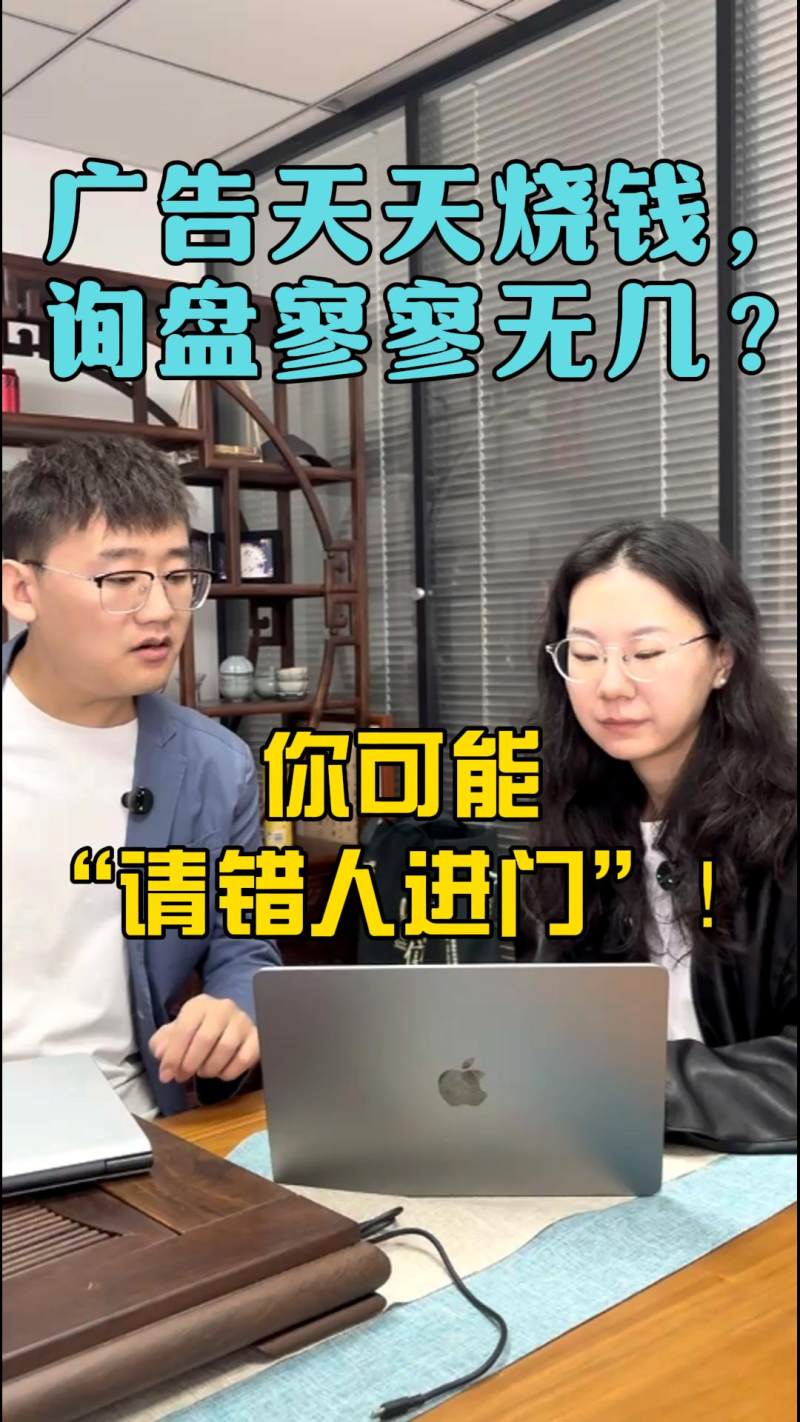 광고는 매일 불티나게 팔리는데 문의는 거의 없나요? '엉뚱한 사람을 초대'하고 있는 것일 수 있습니다!