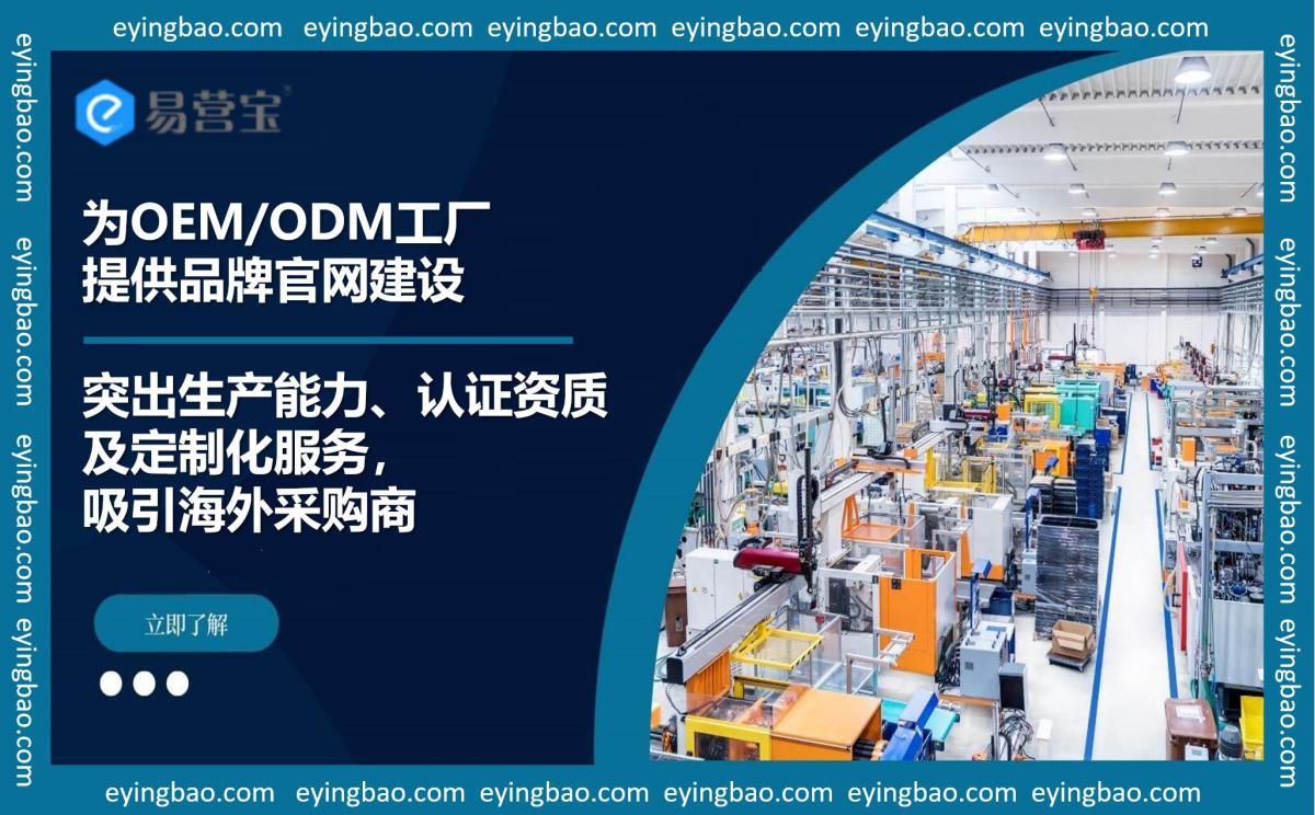 外贸工厂建站.jpg 外贸工厂建站.jpg