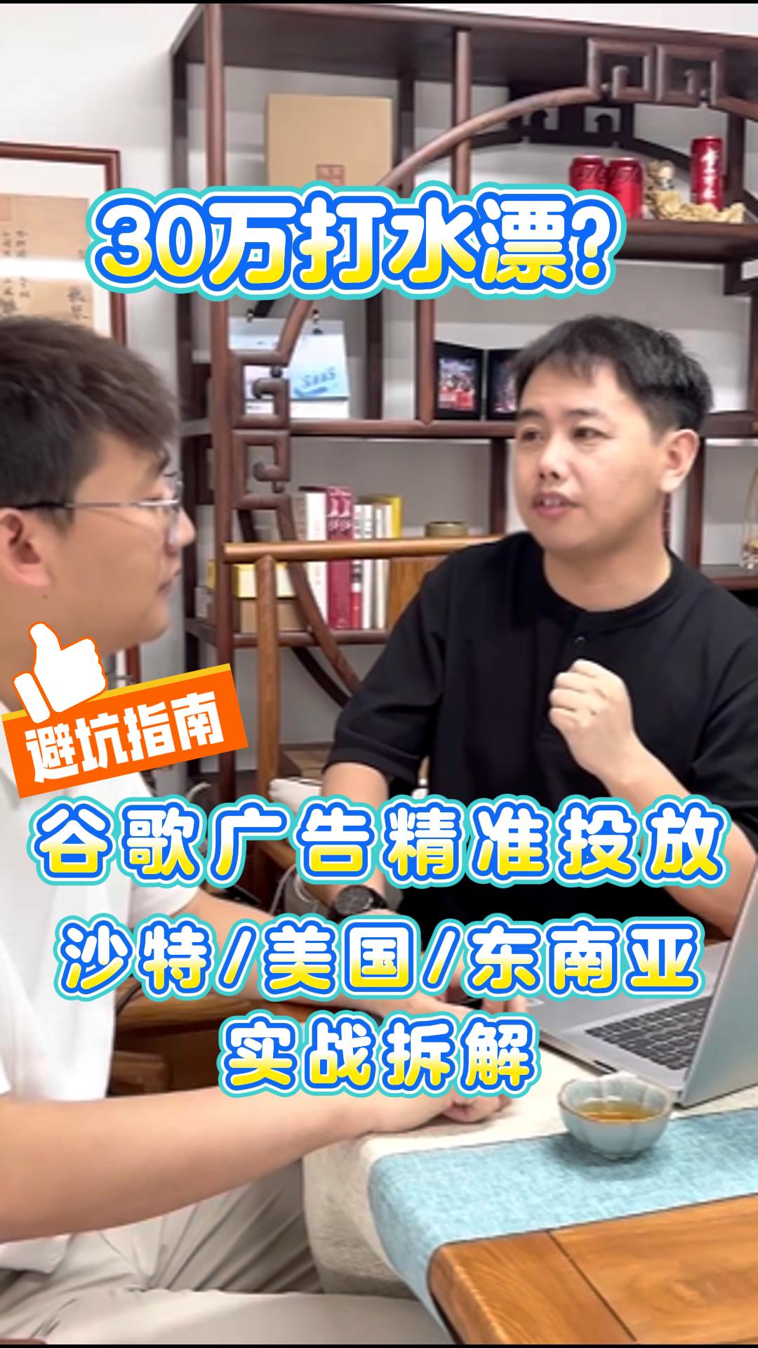 30만 달러가 낭비되나요? 구글 애즈 정밀 맞춤 광고의 함정을 피하는 가이드! 사우디아라비아/미국/동남아시아 실제 해체 사례