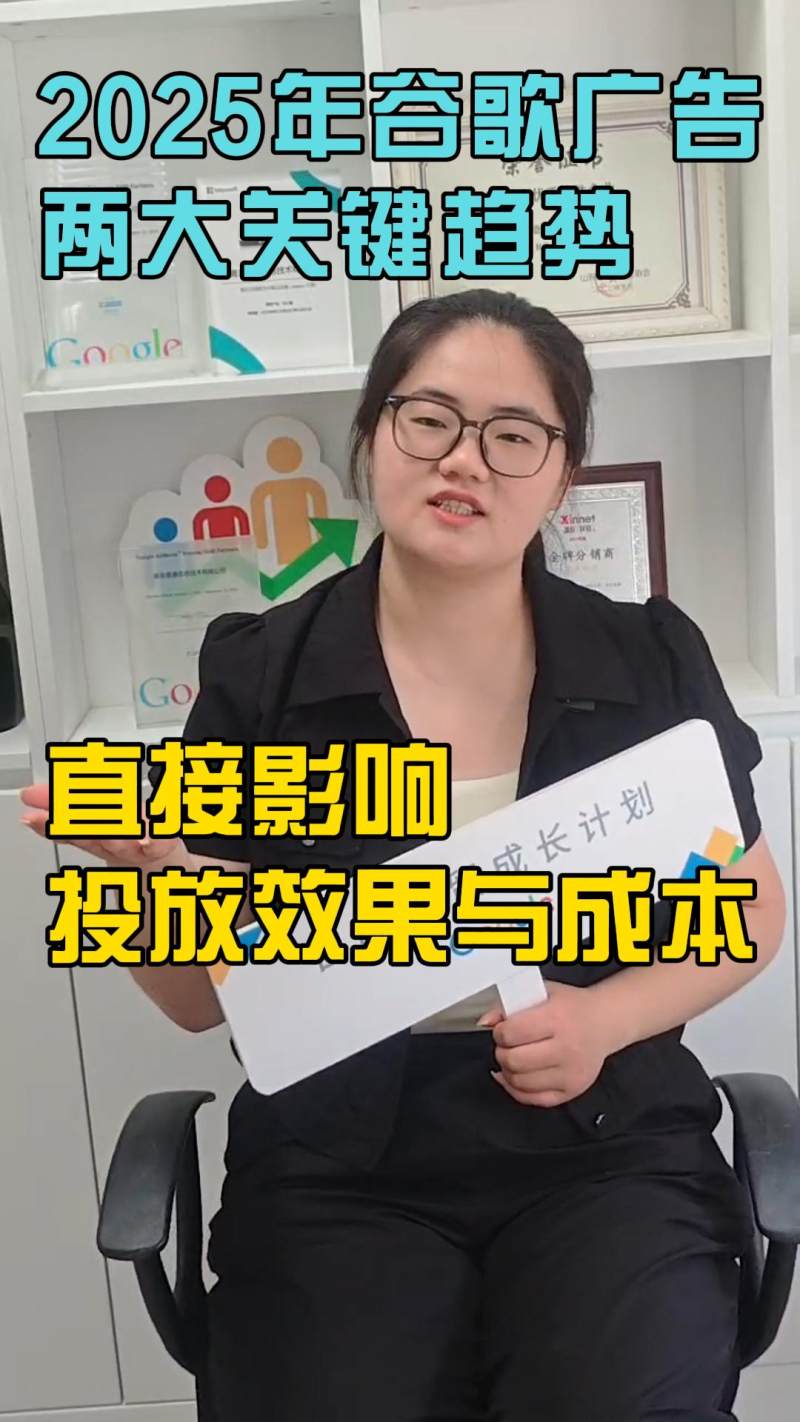 게재 효과와 비용에 직접적인 영향을 미칠 2025년 구글 광고의 두 가지 주요 트렌드!