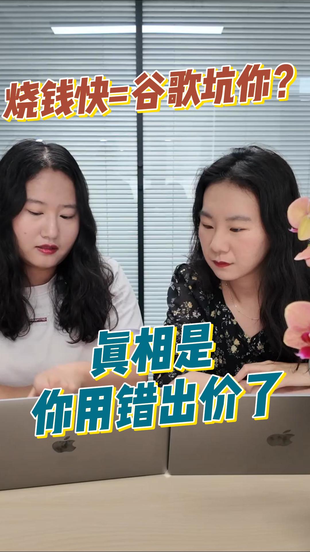 빠른 버닝 = 구글이 당신을 망치고 있나요? 사실 잘못된 입찰가를 사용하고 있습니다.