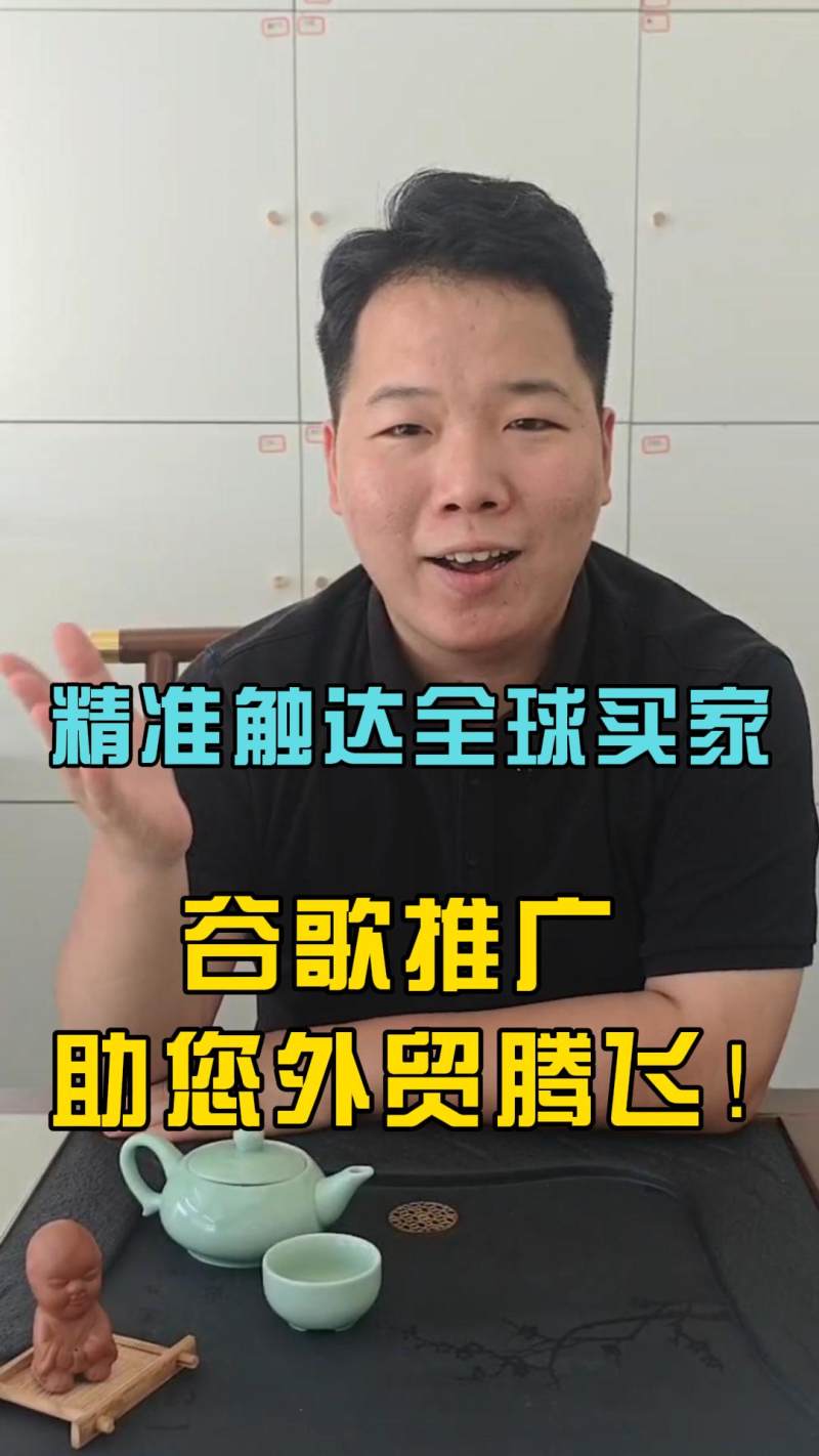 전 세계 구매자에게 정확하게 도달하는 Google 프로모션은 해외 무역을 활성화하는 데 도움이 됩니다!