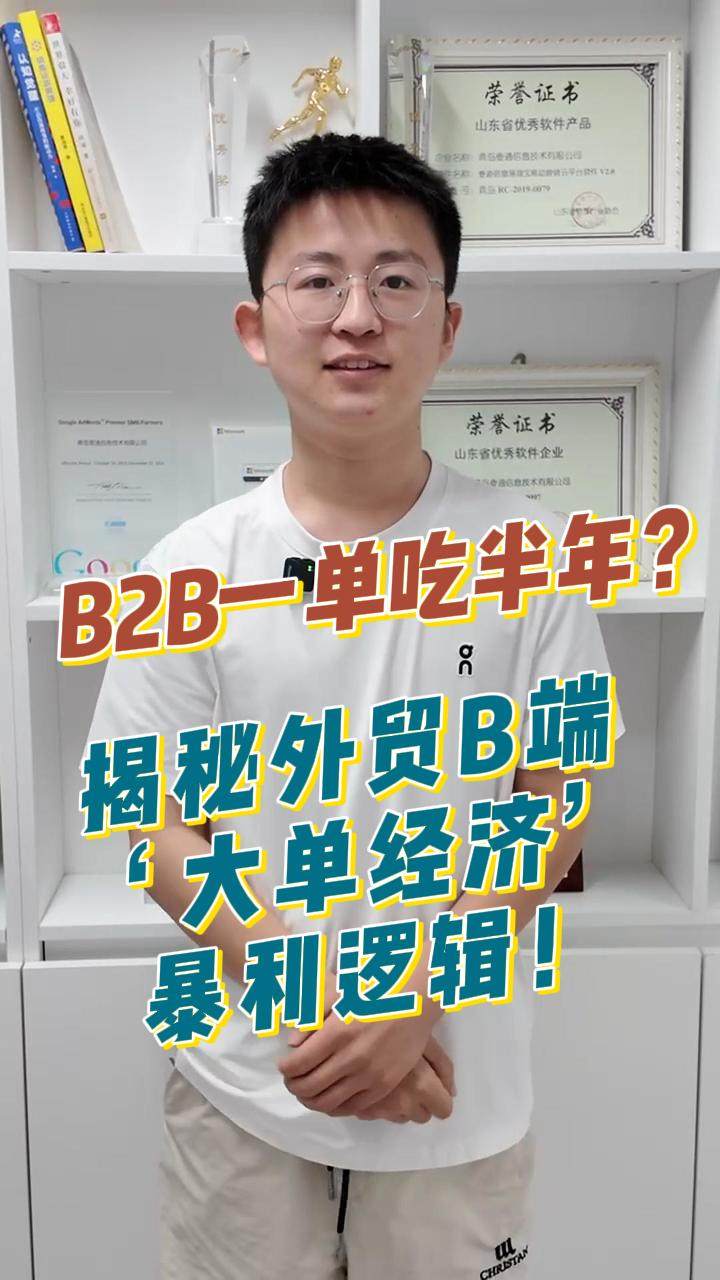 B2B 한 사람이 일 년의 절반을 먹는다? 대외 무역 B '거대 단일 경제'의 이윤 추구 논리를 밝히다!