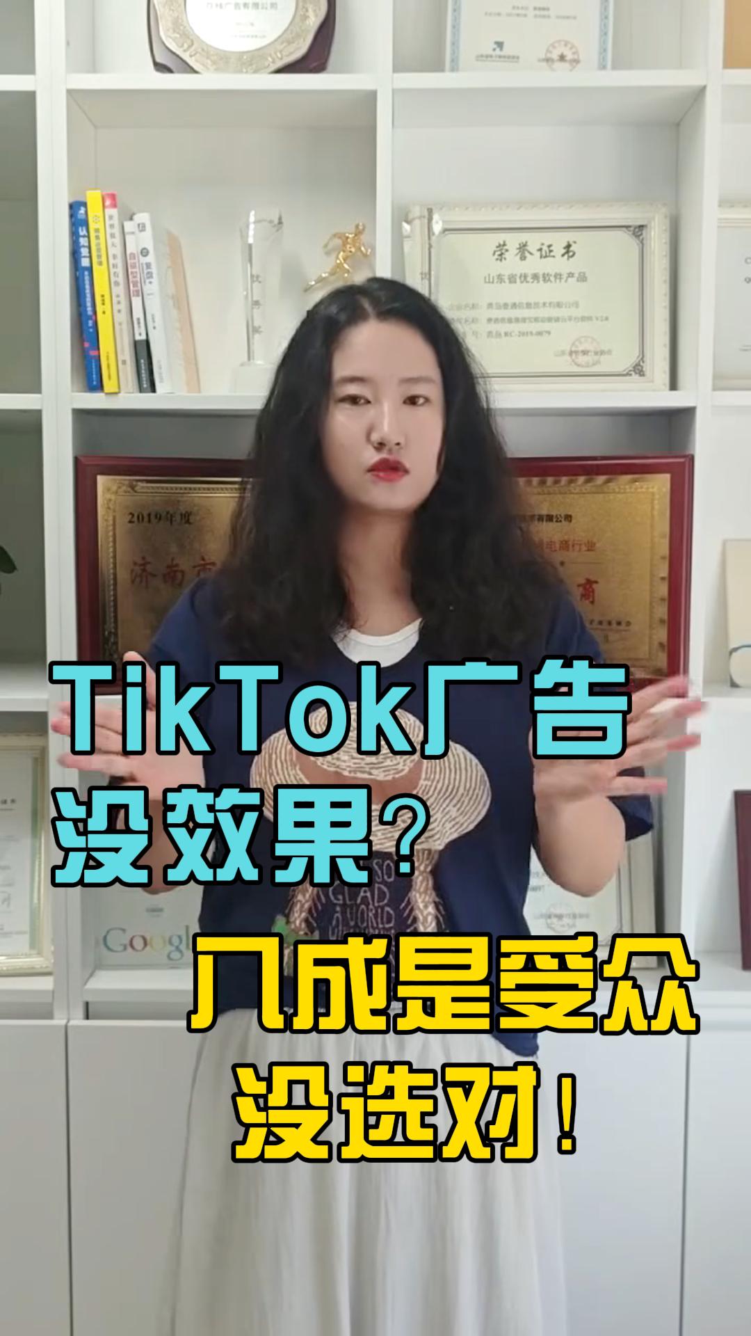 TikTok 광고 효과가 없나요? 80%는 타깃 설정을 잘못했기 때문입니다!