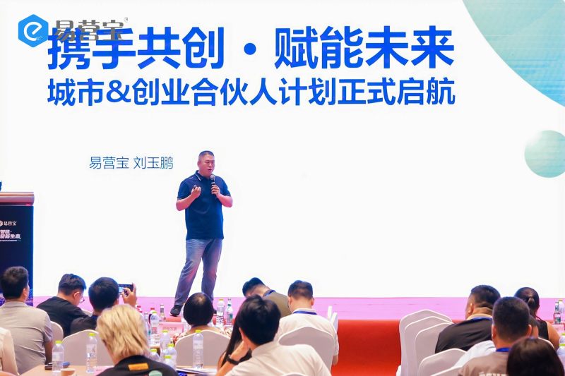 AI가 해외 무역에 새로운 길을 열다, Eyingbao 2025 전국 정상회의 성공 개최