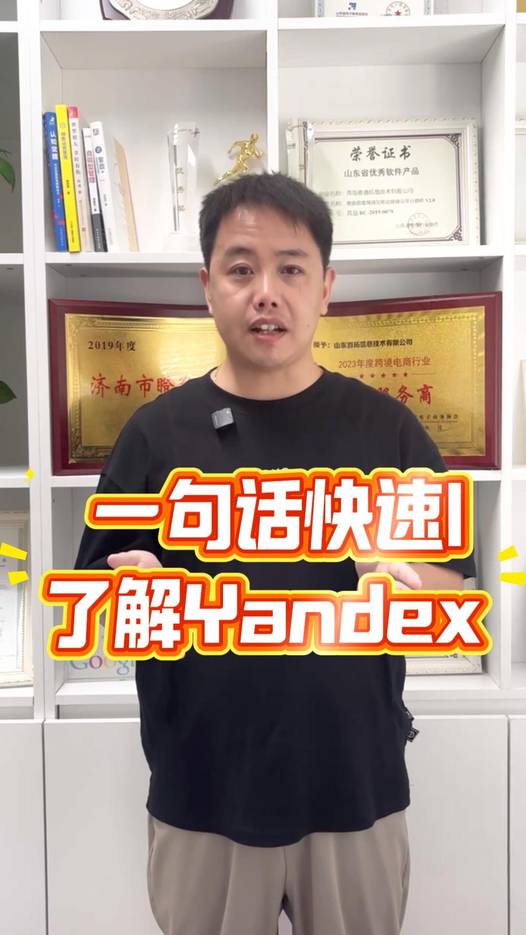 한 문장으로 Yandex 빠르게 이해하기