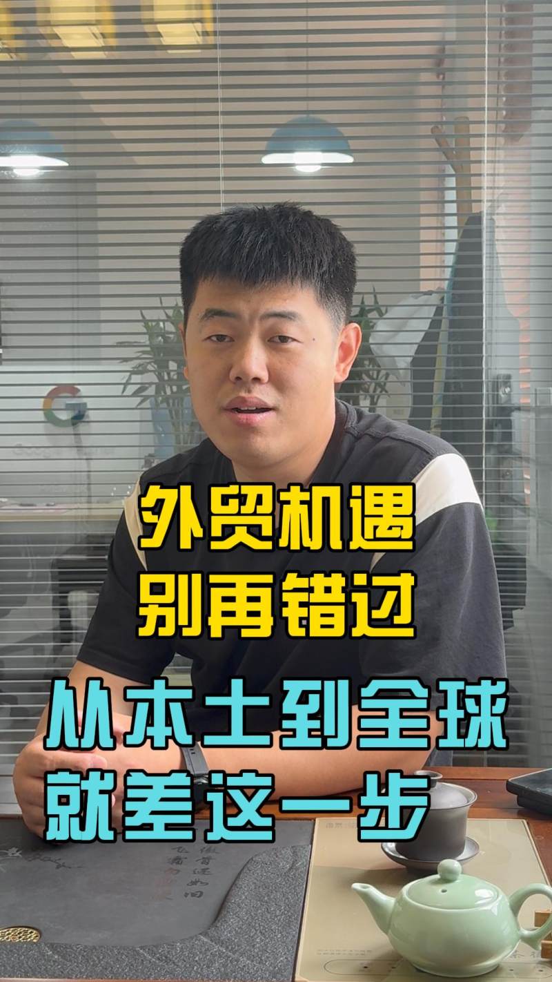 현지에서 글로벌로 가는 마지막 단계 — 해외 무역 기회, 놓치지 마세요