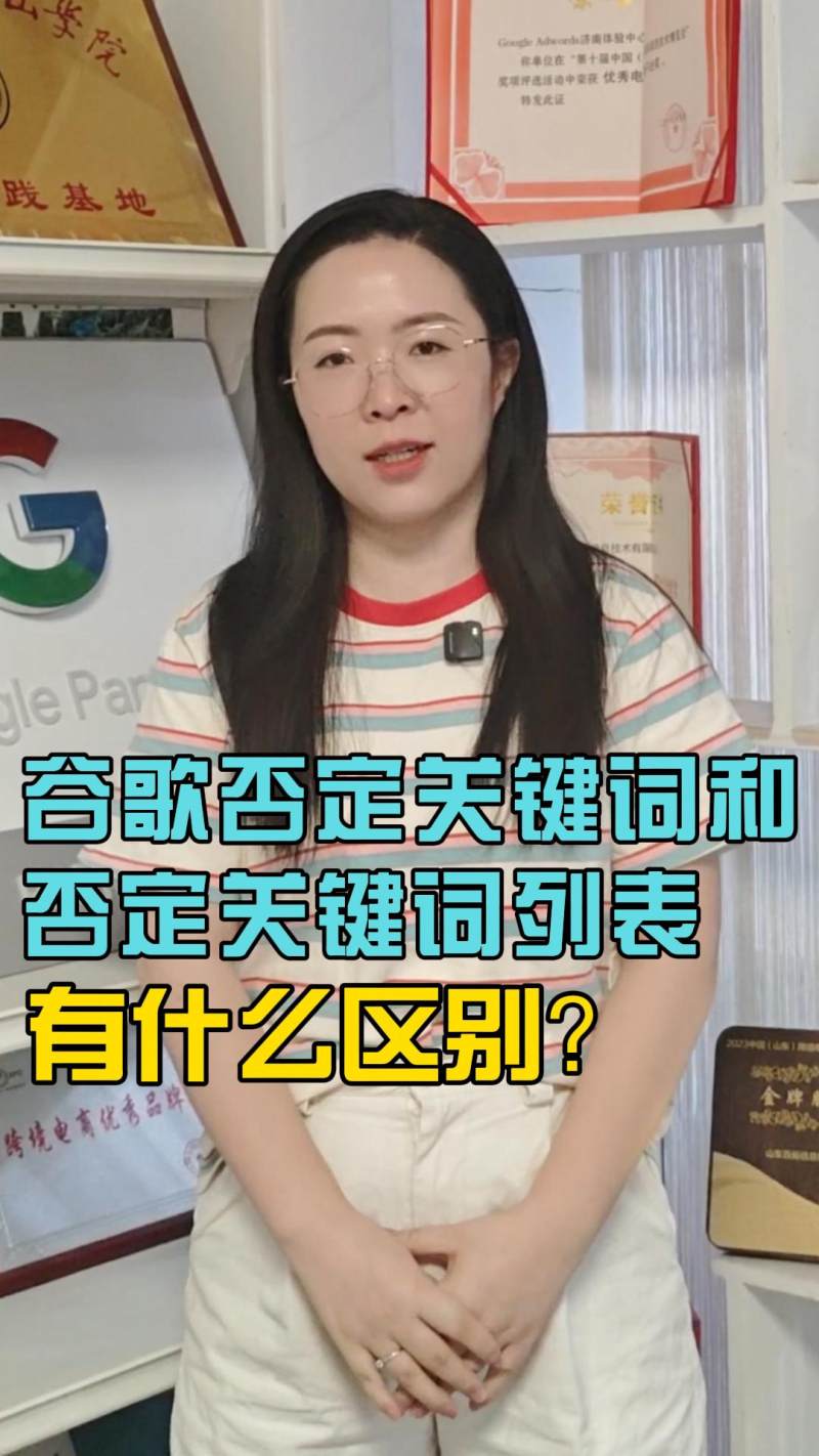 구글 부정 키워드와 부정 키워드 리스트의 차이점은 무엇인가요?