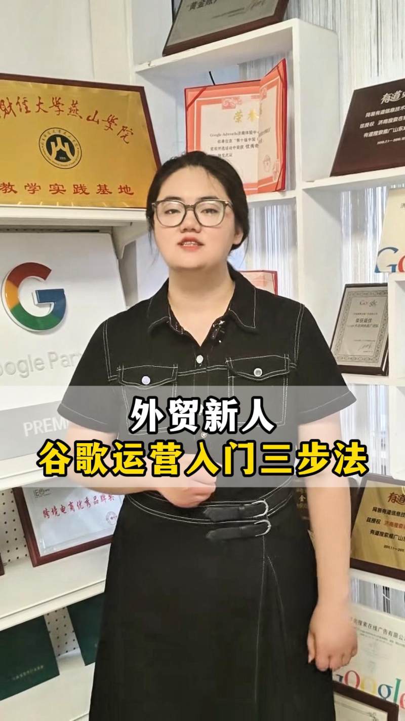 해외 무역 신규 이민자: Google 오퍼레이션을 시작하는 3단계