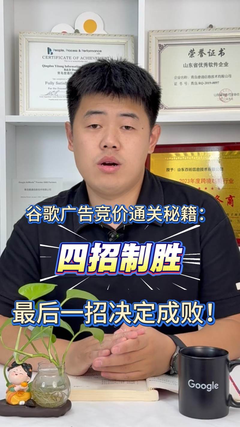 구글 광고 입찰 합격의 비밀: 승리의 네 가지 수, 성공과 실패를 결정하는 마지막 수!