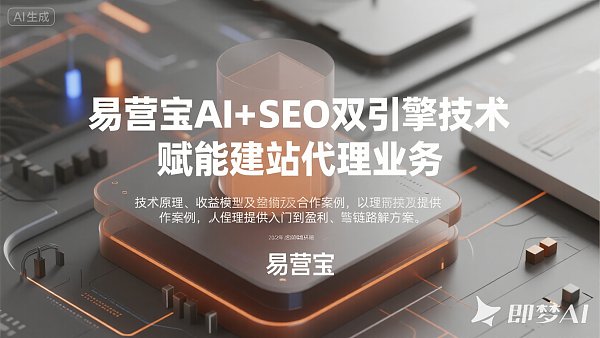 웹사이트 대리점의 새로운 기회: AI+SEO 듀얼 엔진 최적화 시스템으로 순위 걱정 끝 웹사이트 대리점의 새로운 기회: AI+SEO 듀얼 엔진 최적화 시스템으로 순위 걱정 끝