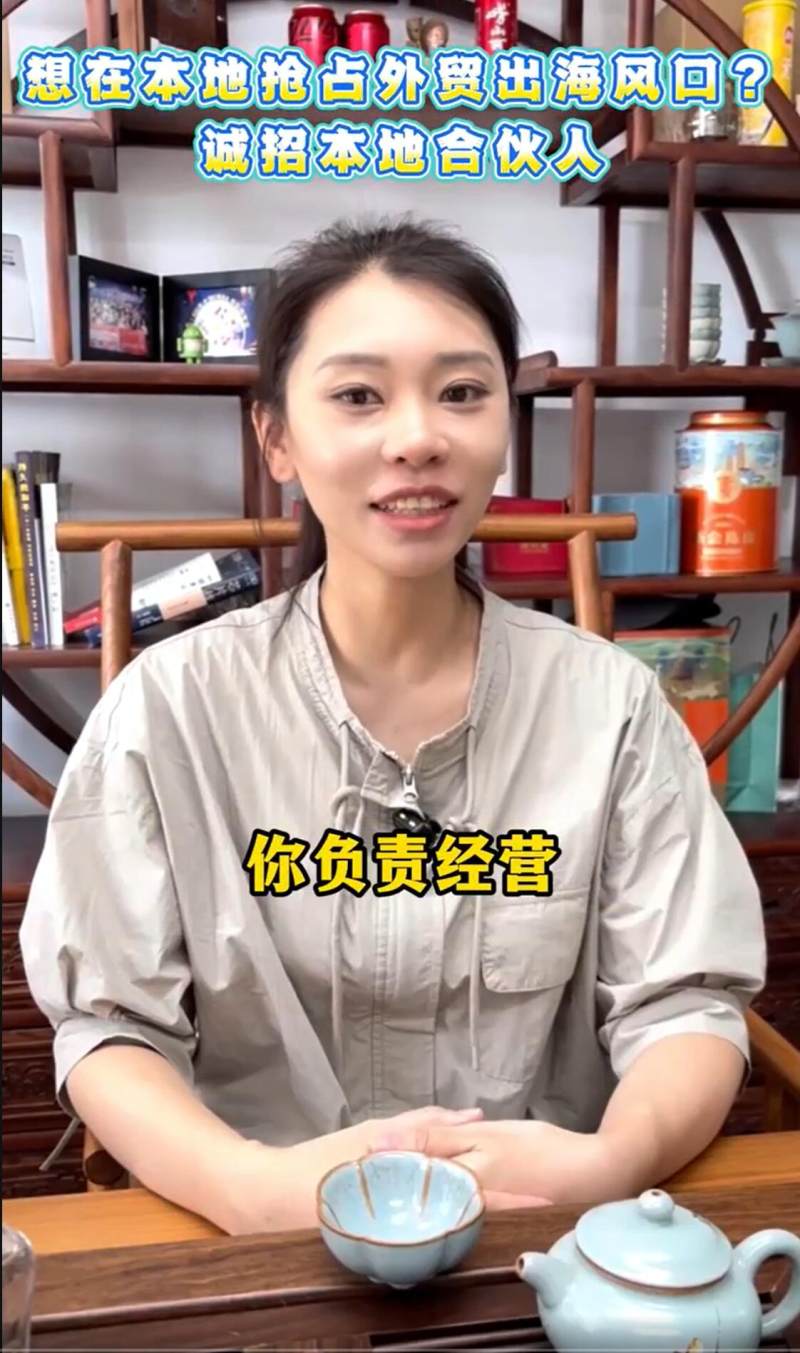 현지에서 수출 무역의 기회를 선점하고 싶으신가요? 지금이 바로 기회입니다! 현지 파트너를 모집합니다. 무역 웹사이트 마케팅 회사를 설립하고, 귀하는 경영을 담당하며, 본사는 전 과정을 철저히 지원합니다!