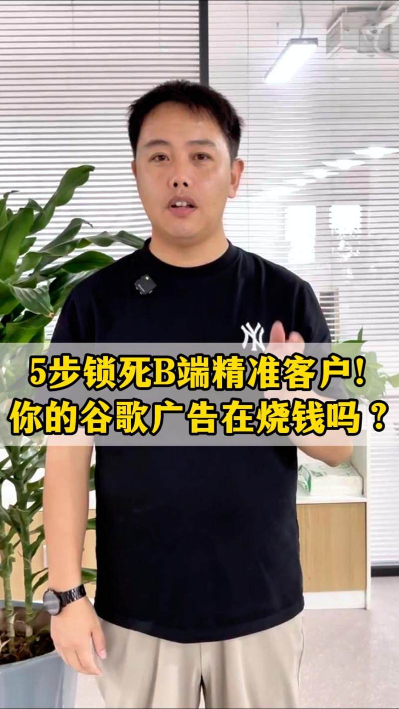 B2B 고객을 5단계로 확실히 잡아라! 구글 광고로 돈을 태우고 있나요?