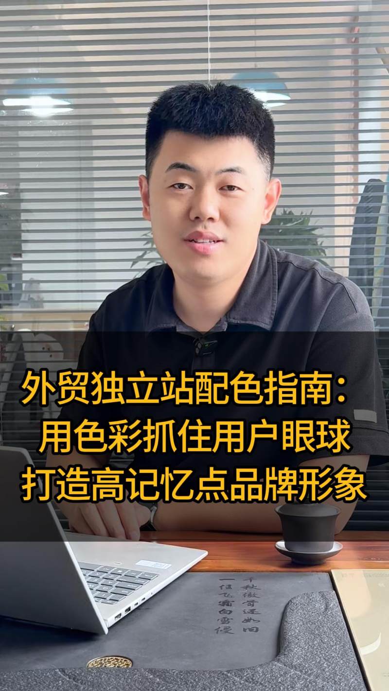 외무 독립 사이트 색상 가이드: 색채로 시선을 사로잡아 고도의 기억점 브랜드 이미지 구축