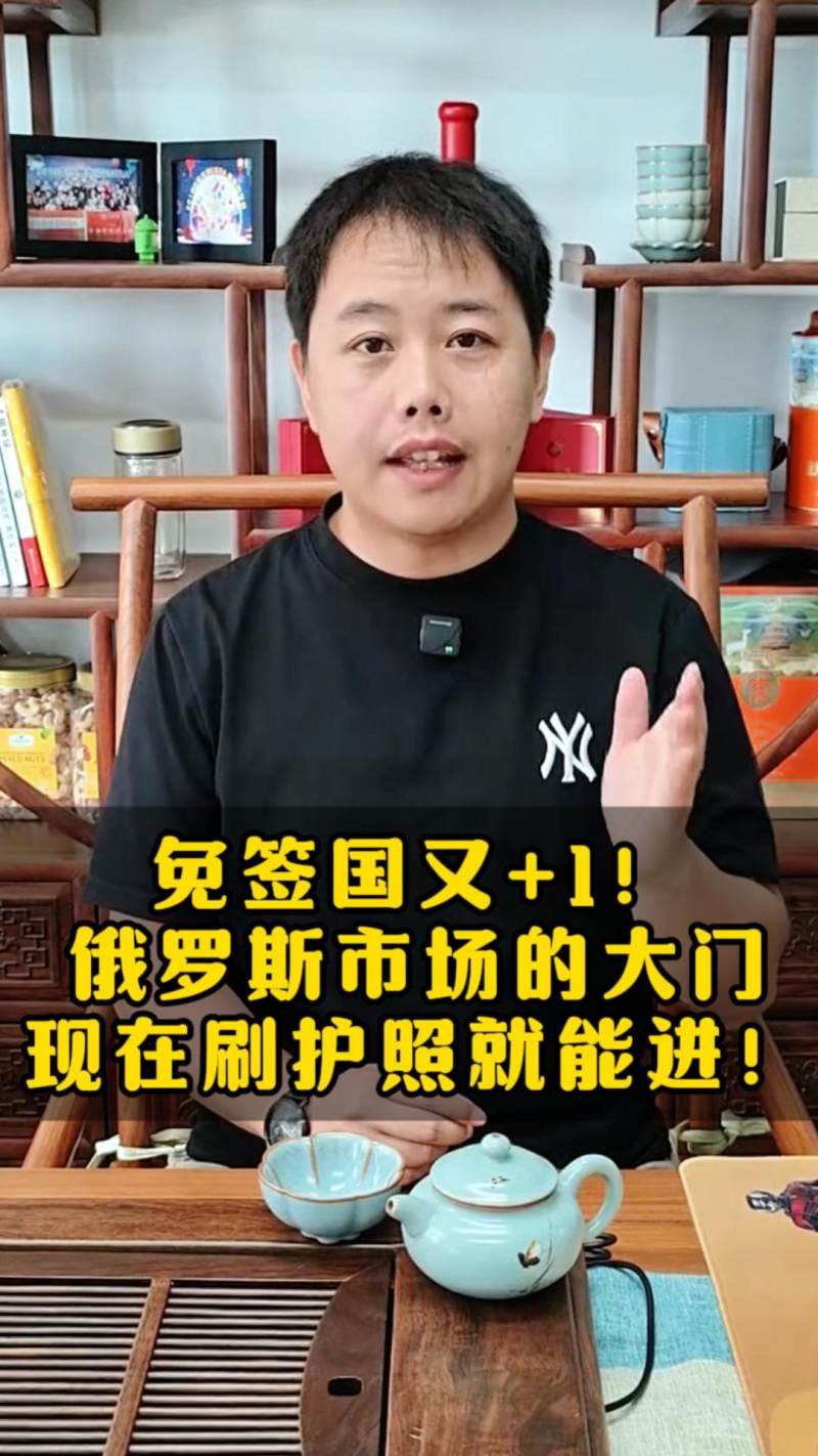 다시 무비자 국가 +1! 이제 여권을 스와이프하여 러시아 시장의 문으로 들어갈 수 있습니다!